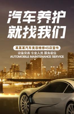 汽车养护汽车美容汽车维修宣传汽车4s店简介